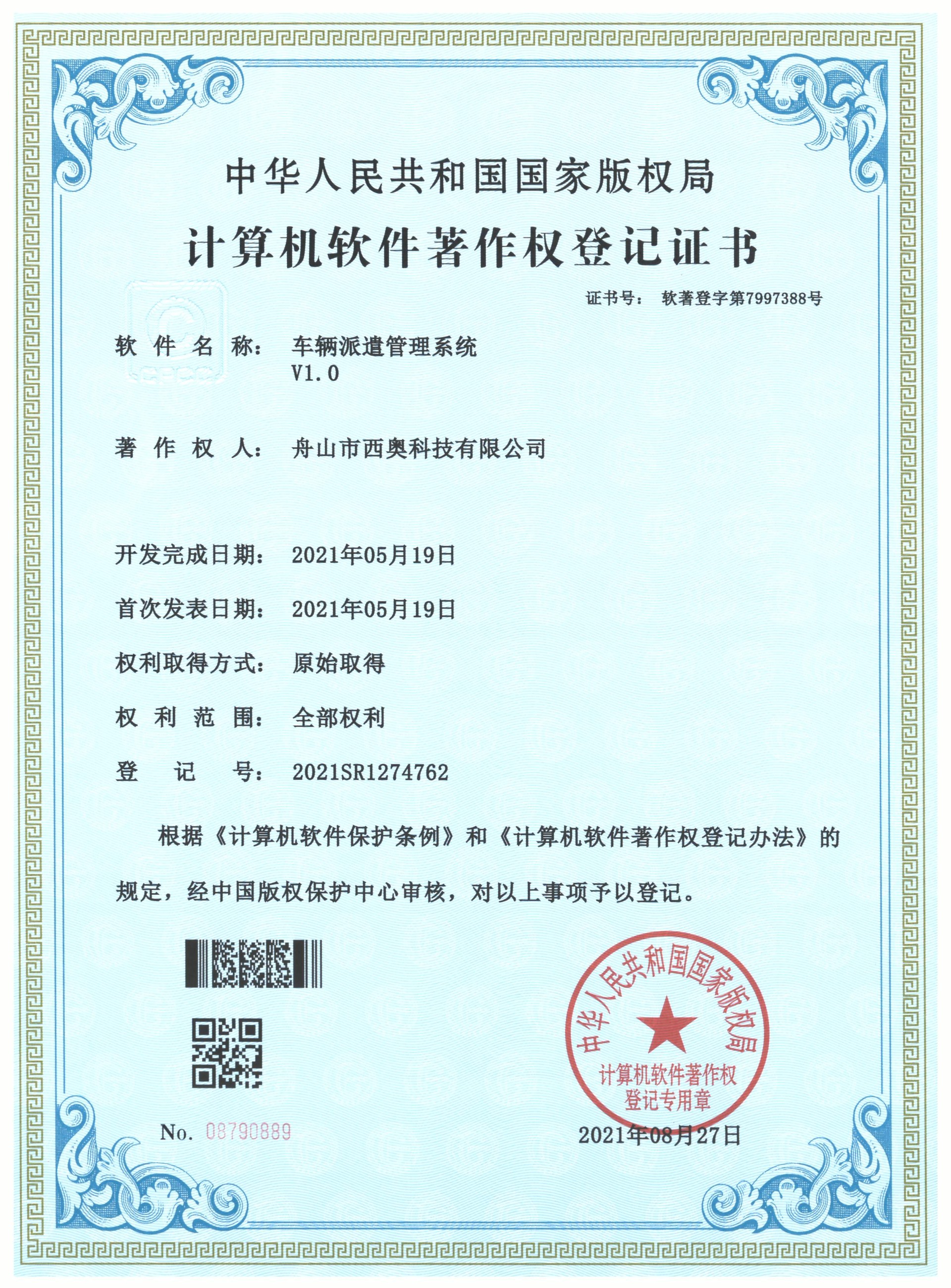 高新技术企业证书