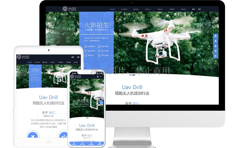 无人机培训响应式模板